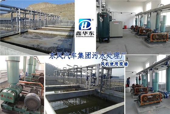 華東案例-東風(fēng)汽車集團(tuán)污水處理廠羅茨風(fēng)機(jī)使用現(xiàn)場 華東案例-東風(fēng)汽車集團(tuán)污水處理廠羅茨風(fēng)機(jī)使用現(xiàn)場