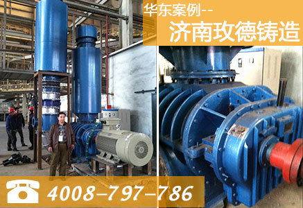 L84羅茨風機在濟南玫德鑄造使用現(xiàn)場 L84羅茨風機在濟南玫德鑄造使用現(xiàn)場