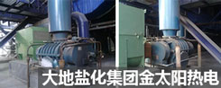 二葉羅茨風(fēng)機(jī)在金太陽(yáng)熱電三期項(xiàng)目現(xiàn)場(chǎng) 二葉羅茨風(fēng)機(jī)在金太陽(yáng)熱電三期項(xiàng)目現(xiàn)場(chǎng)
