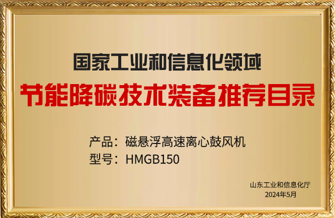 華東榮譽-節(jié)能降碳技術(shù)裝備推薦目錄